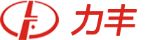 力丰机械厂